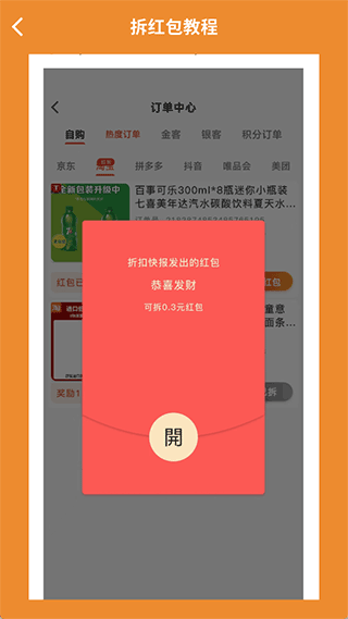 折扣快报