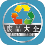 废品大全最新版