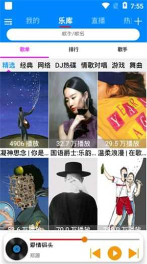 静听音乐播放器