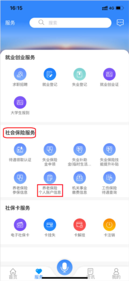 龙江人社2024