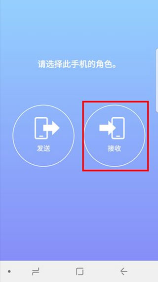 S换机助手app