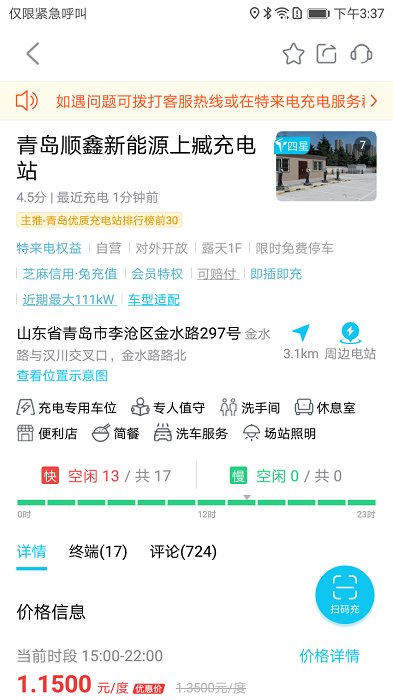 特瓦特充电