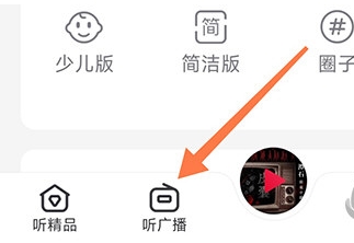 云听app