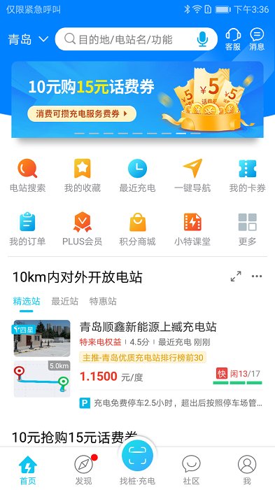 特瓦特充电