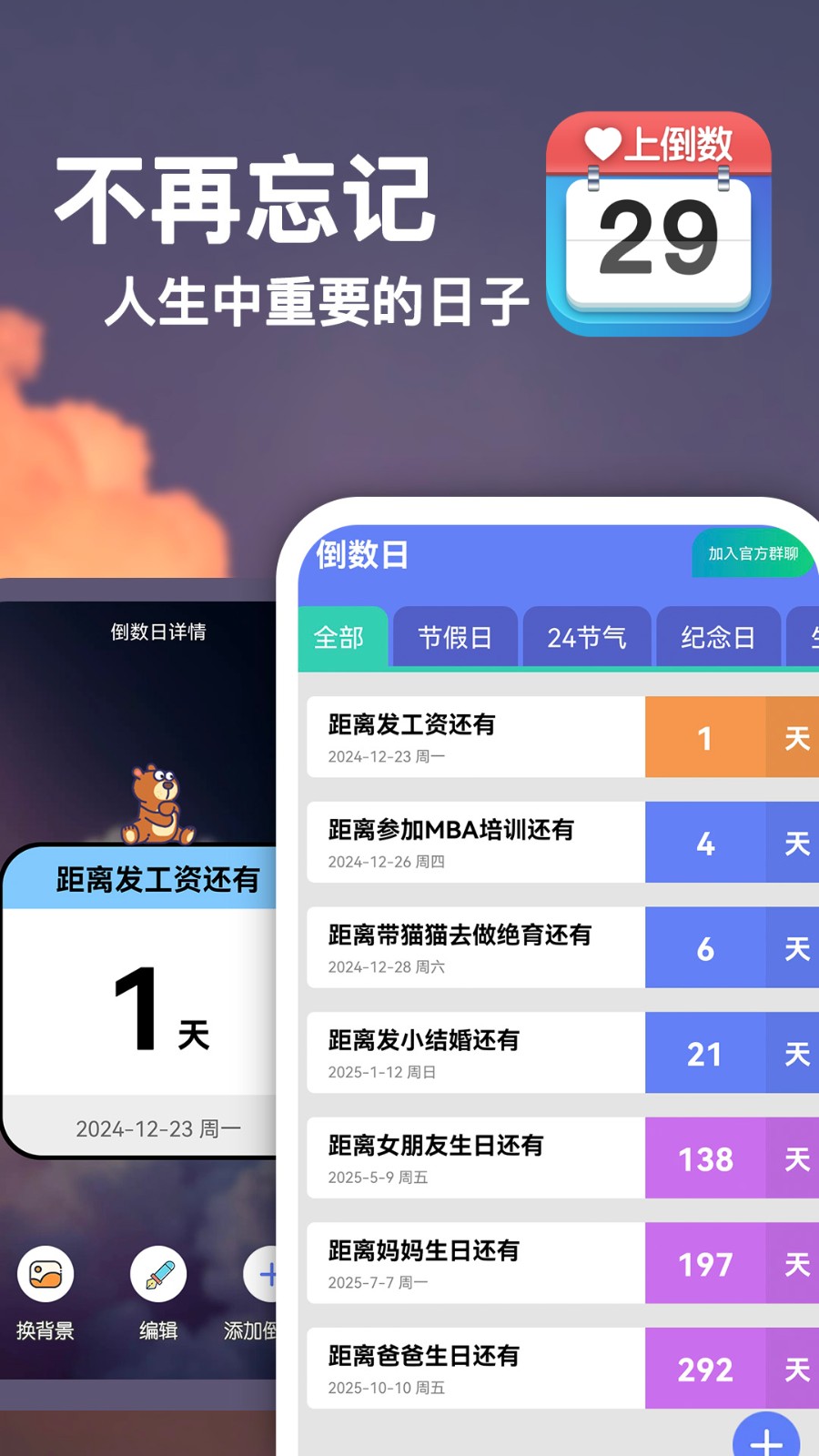 爱上倒数