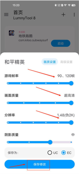 LumnyTool画质助手