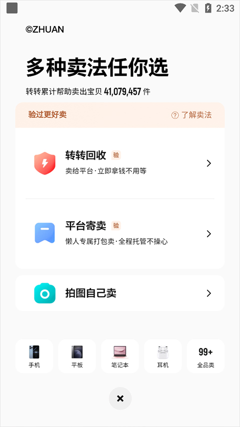 转转2025
