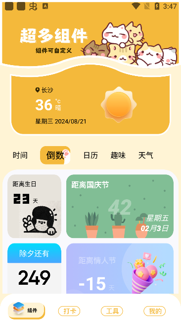 我的小组件