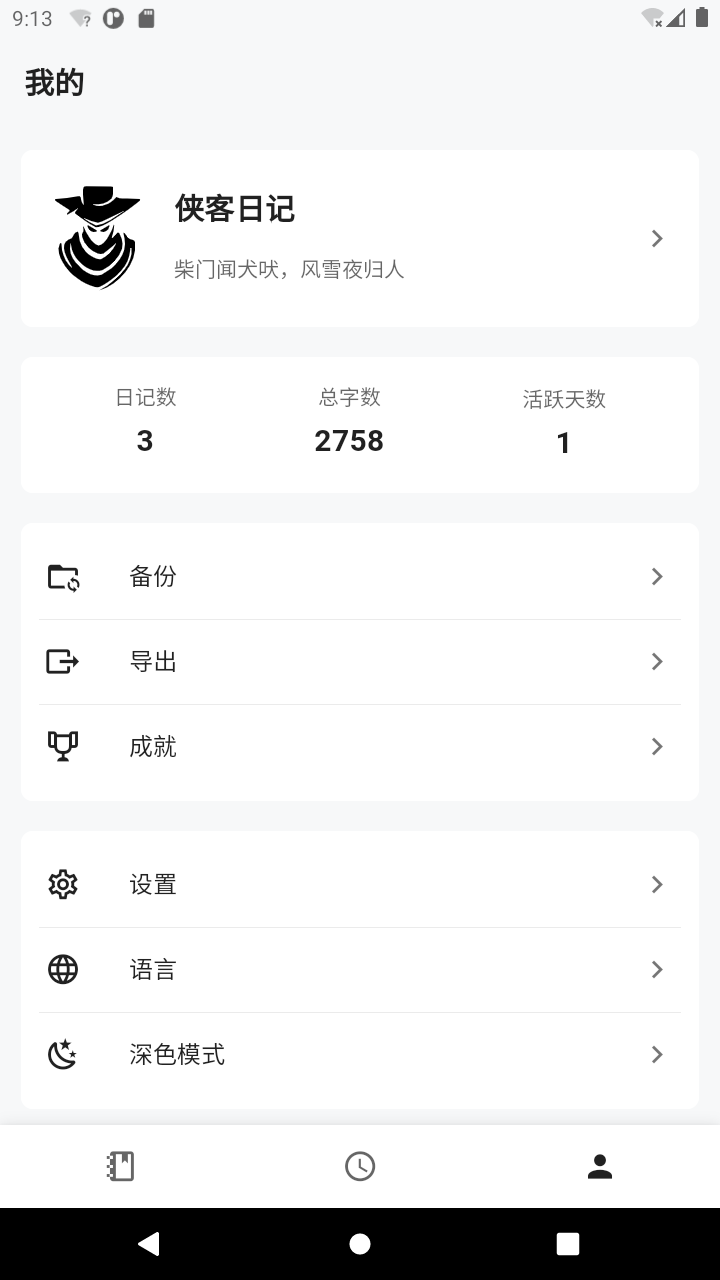 侠客日记