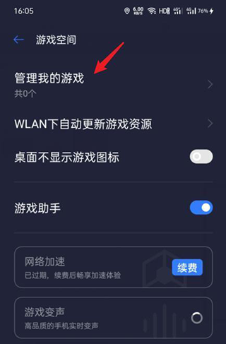 vivo游戏中心应用市场