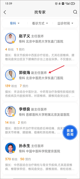 看名医