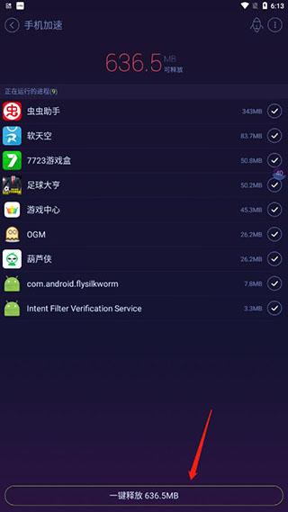 优化大师