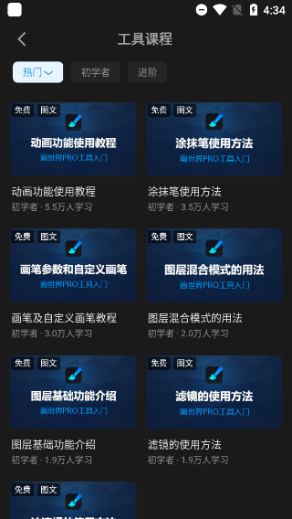 画世界pro app