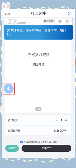 联想至像打印