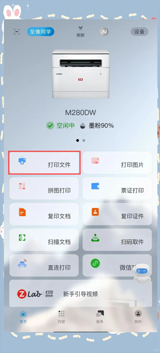 联想至像打印