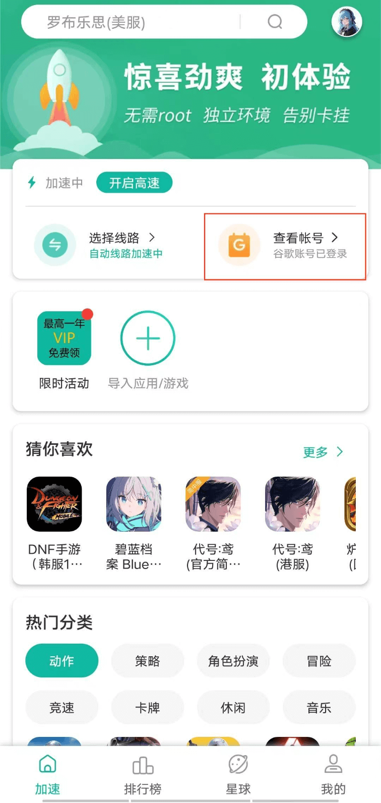 ourplay加速器