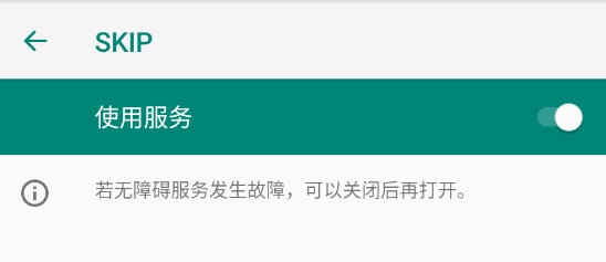 SKIP跳过广告