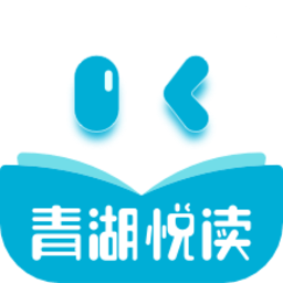 青湖悦伴