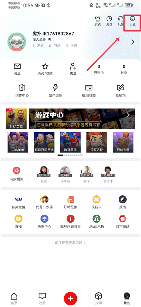 虎扑看球