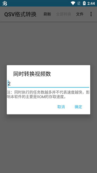 qsv视频转换器