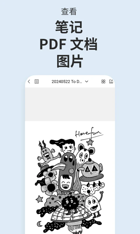 超级笔记