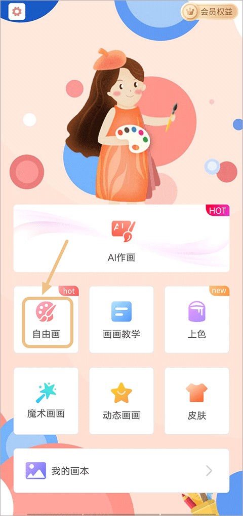 画画板app使用方法1