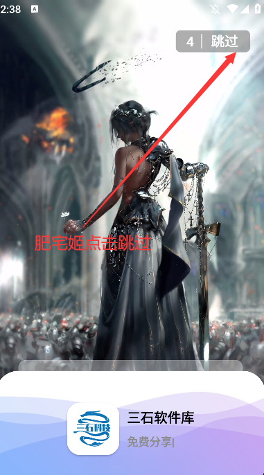 三石软件库