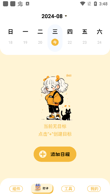 我的小组件
