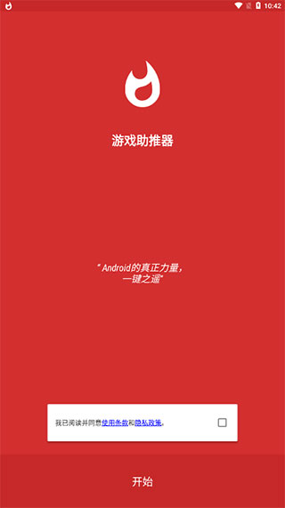 gamebooster加速器