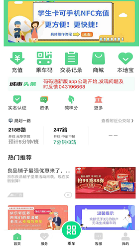 码码通