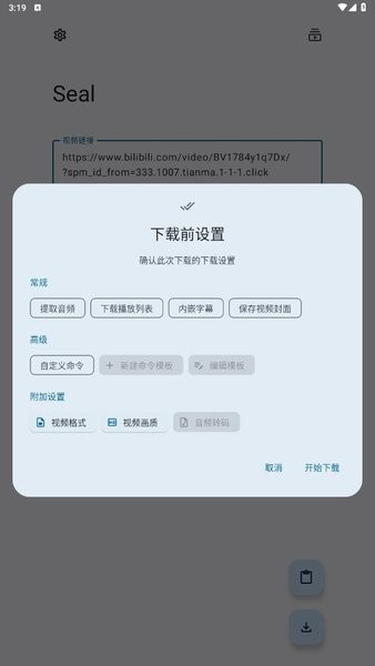 seal下载器