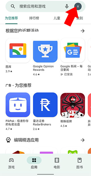 Google Play图书