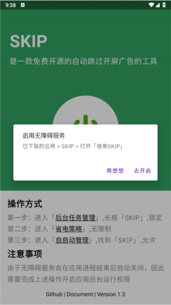 SKIP跳过广告