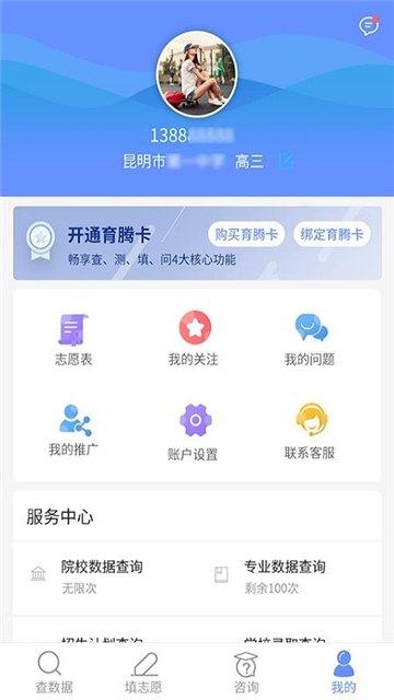 育腾高考志愿