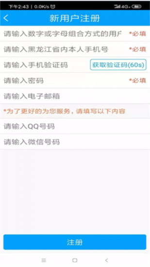 龙江人社2024