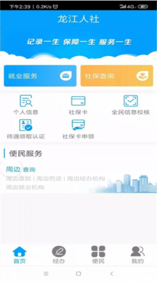 龙江人社2024