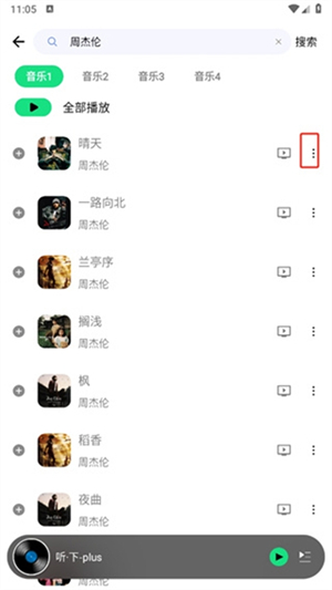 听下音乐安卓版