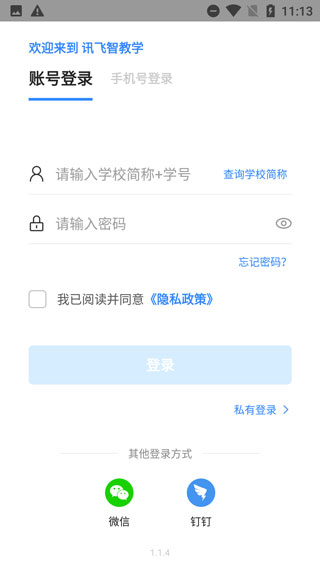 讯飞智教学