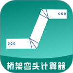 桥架弯头计算器最新版