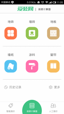 装修计算器