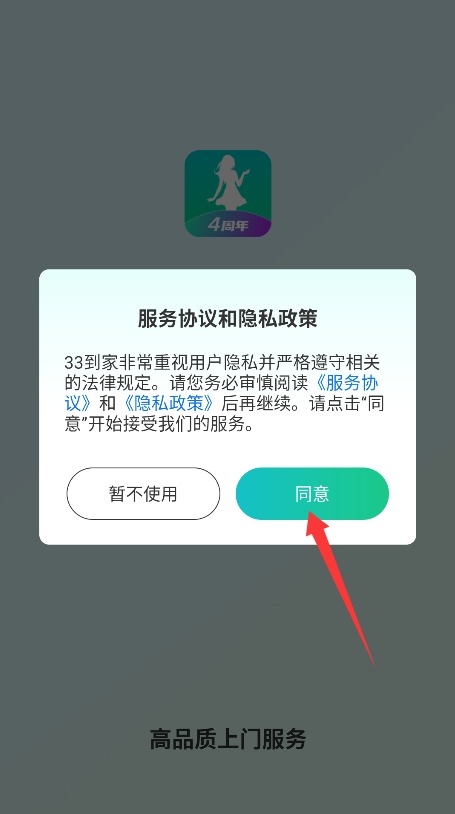 33到家