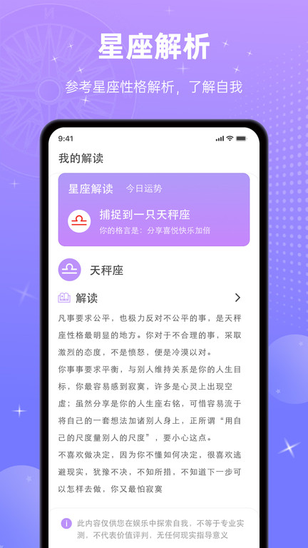 测测十二星座