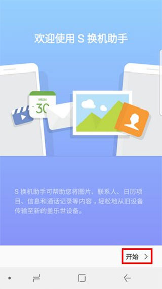 S换机助手app