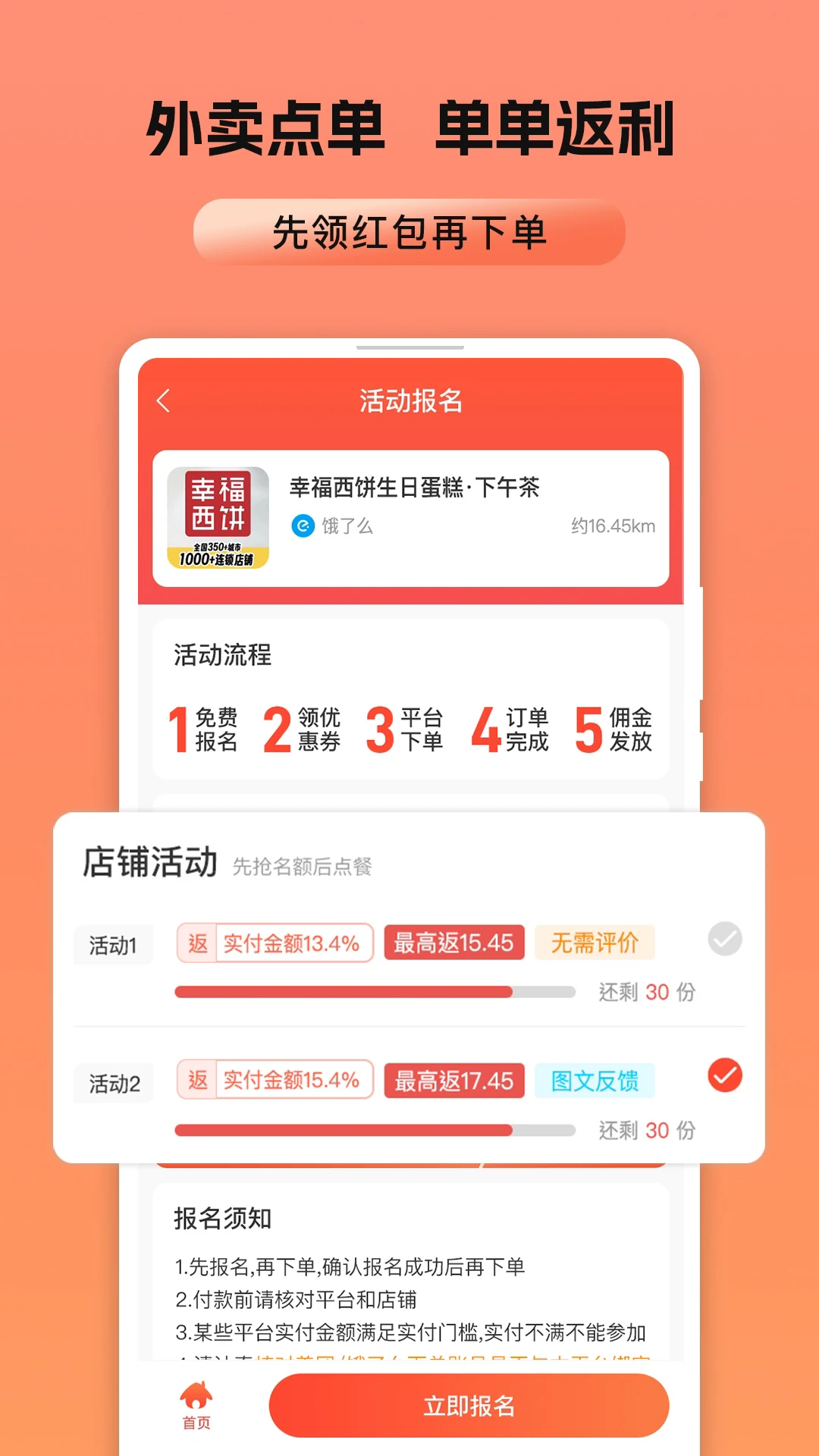 熊猫霸王餐