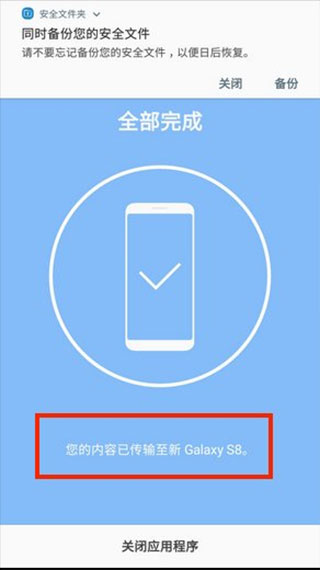 S换机助手app