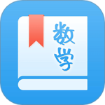 初中数学助手最新版