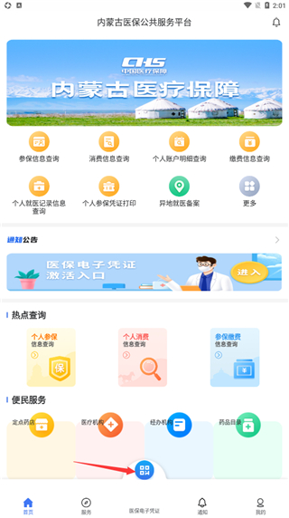 内蒙古医保