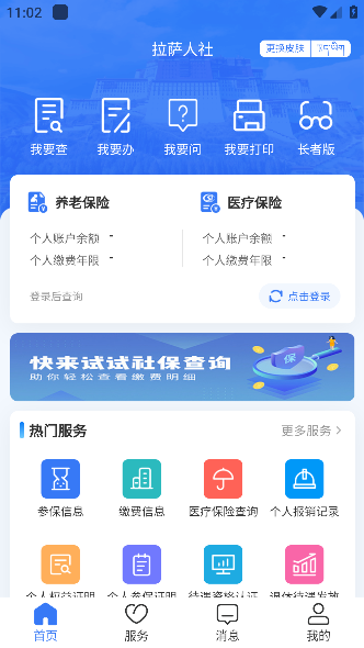 拉萨人社