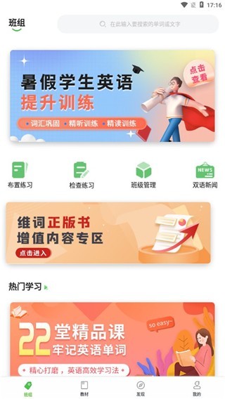 维词教师端