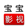 宝宝影视大全